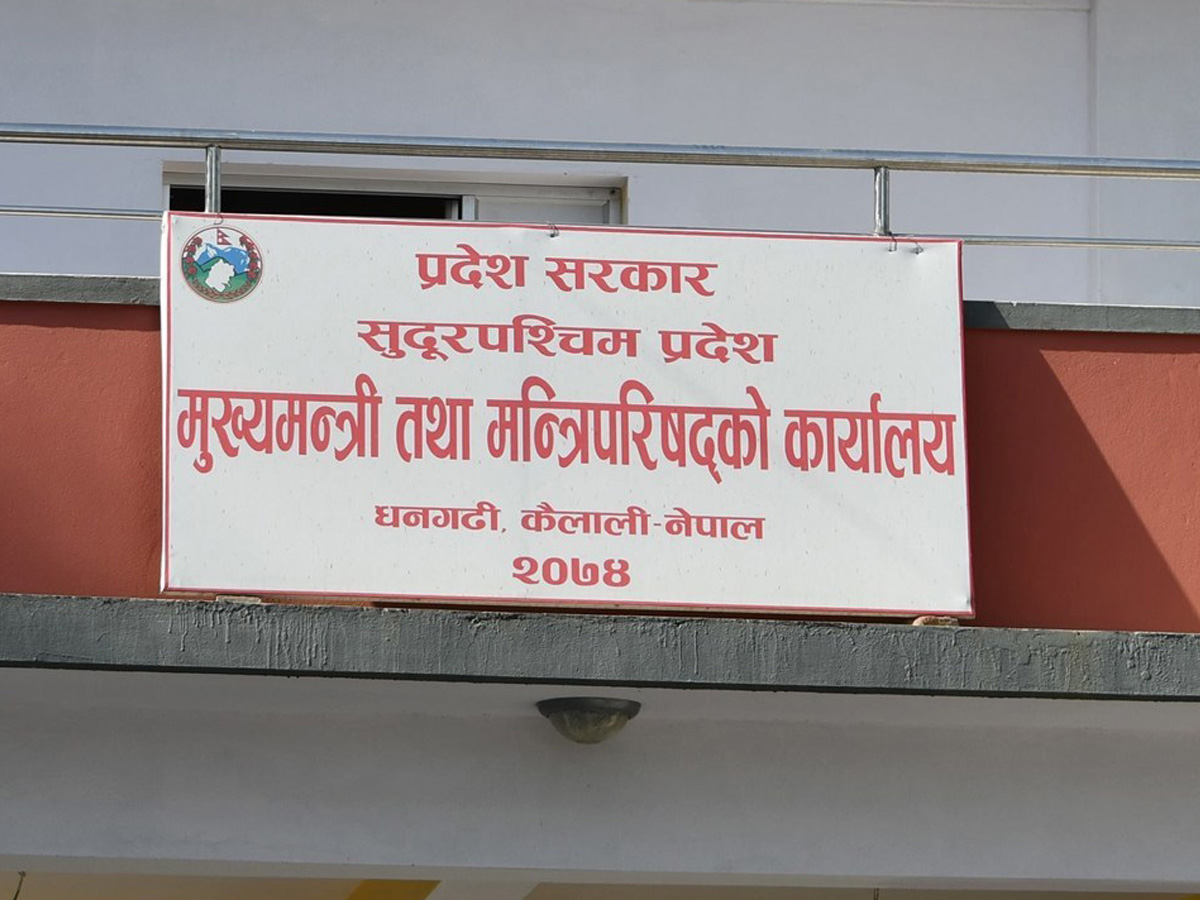 कहिले पाउला सुदूरपश्चिम सरकारले पूर्णता ? 